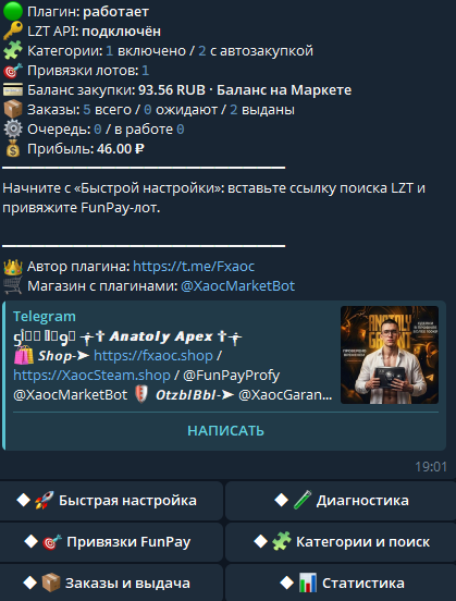 Auto Lolz Reseller — скриншот 4